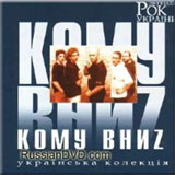 Komu Vnyz [CD]